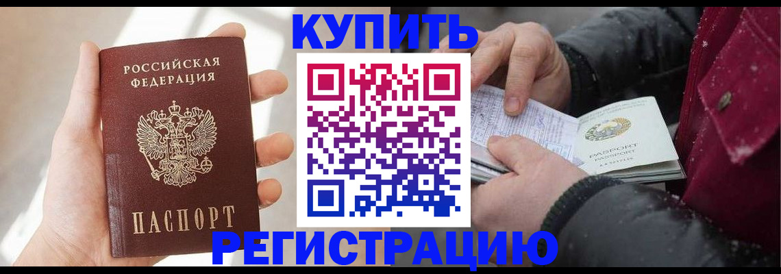 прописка законно в Нефтекамске