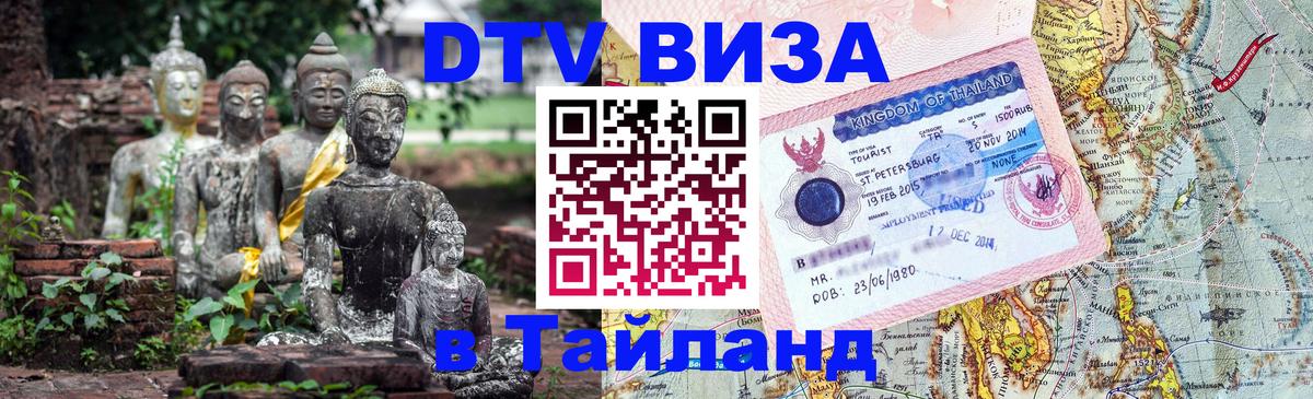 Сколько стоит DTV виза — актуальные цены, оформление даже без документов - 18.11.2025 
